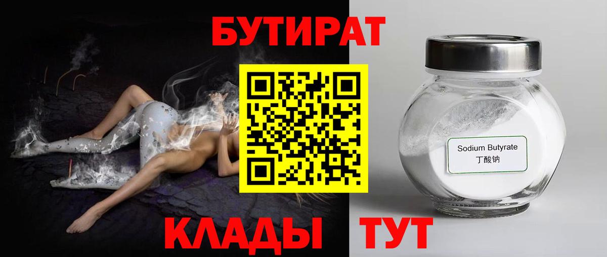 Кстово  Бутират 99%  Бутират  Вход с VPN 