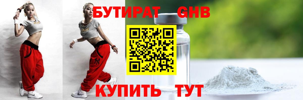 Бутират бутандиол Кстово