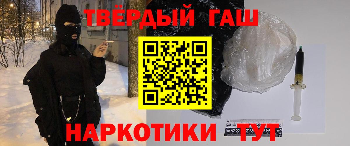 ГАШ hashish Кстово
