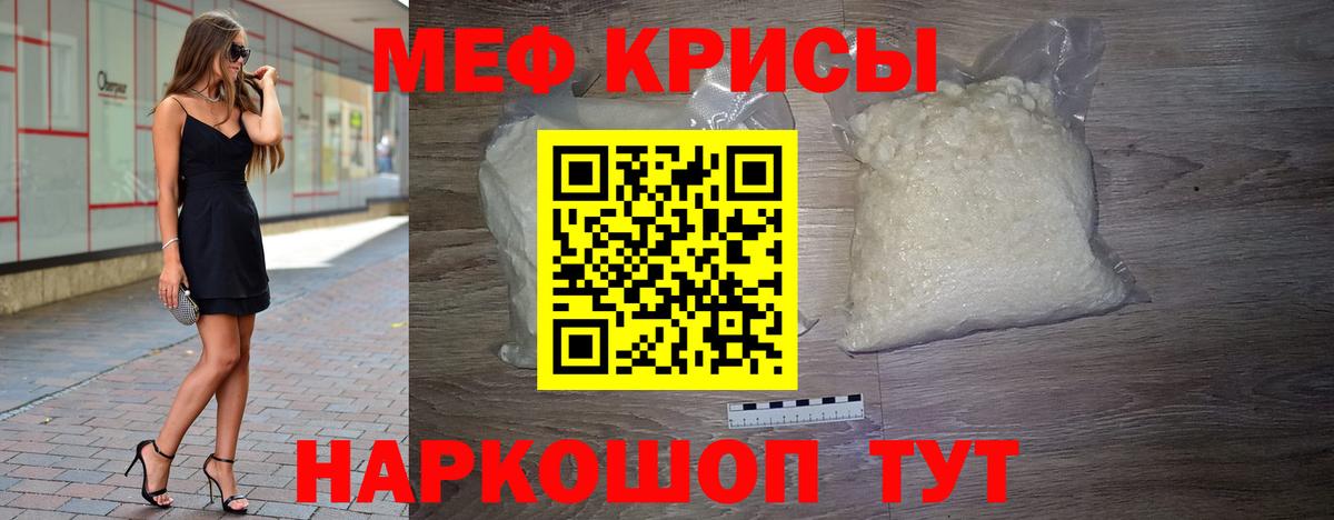 МЕФ кристаллы Кстово